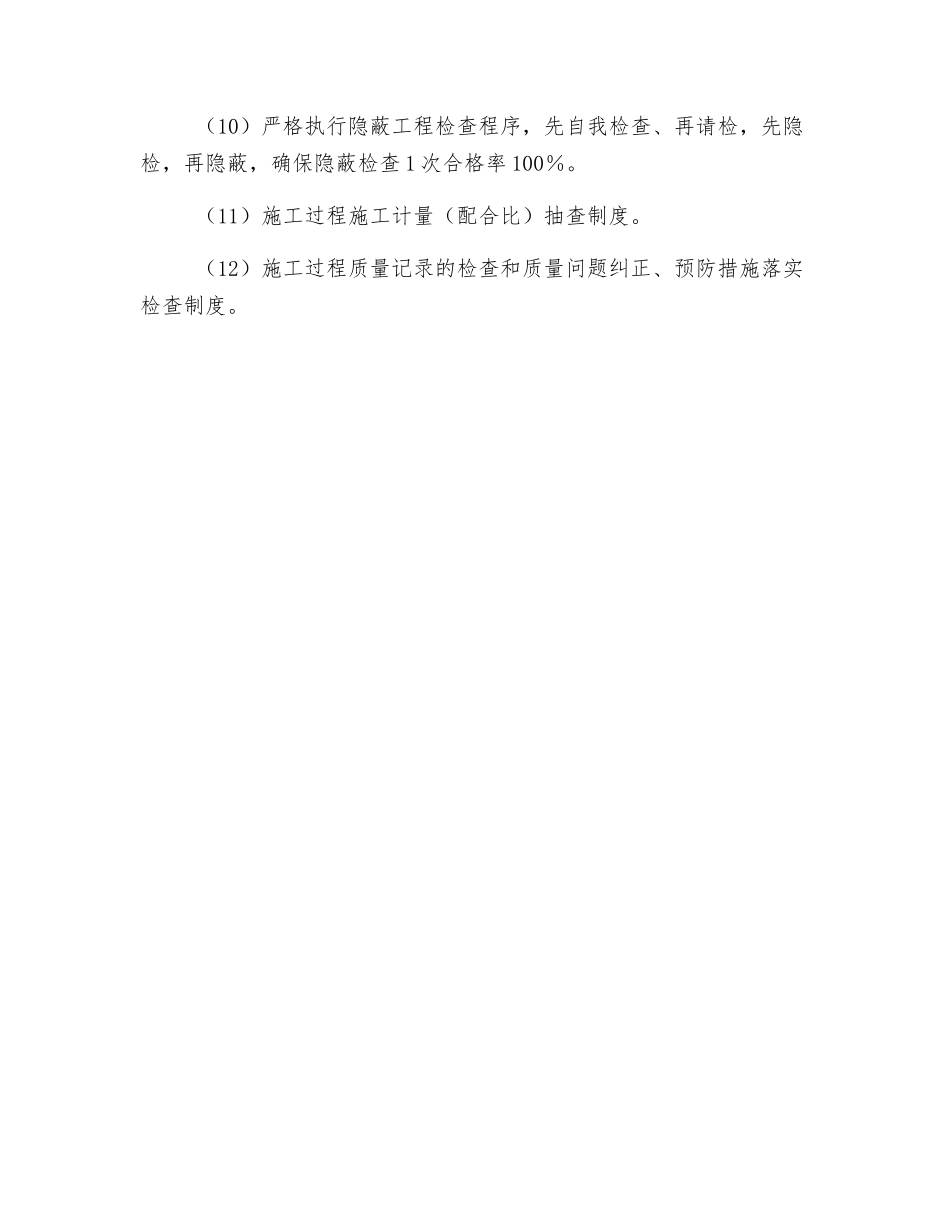 工程质量检查制度和措施_第2页