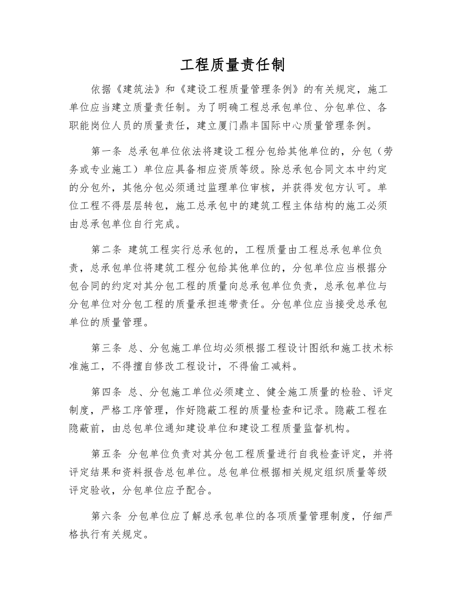 工程质量责任制_第1页