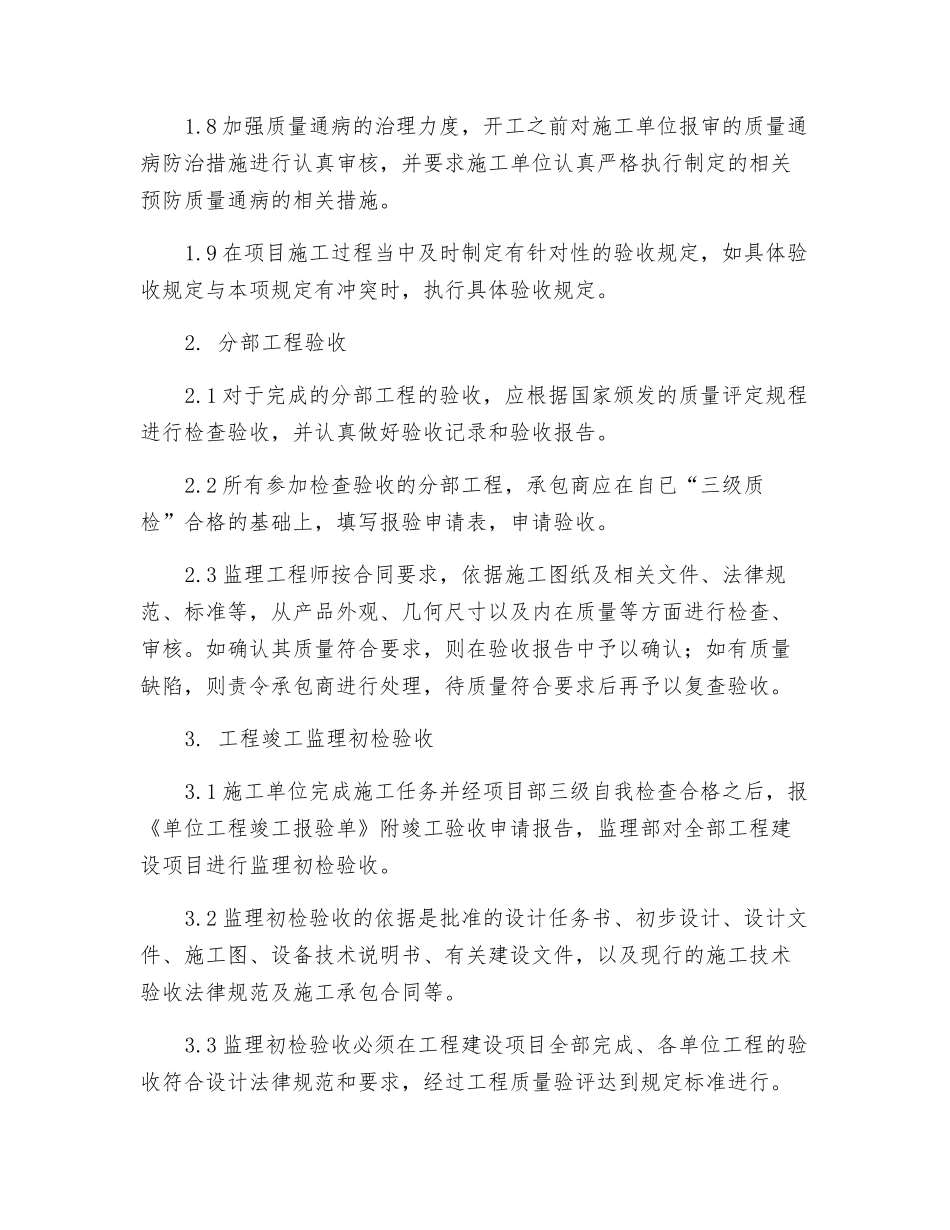 工程质量验收监理工作规定_第2页