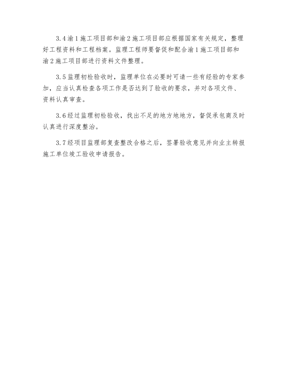工程质量验收监理工作规定_第3页