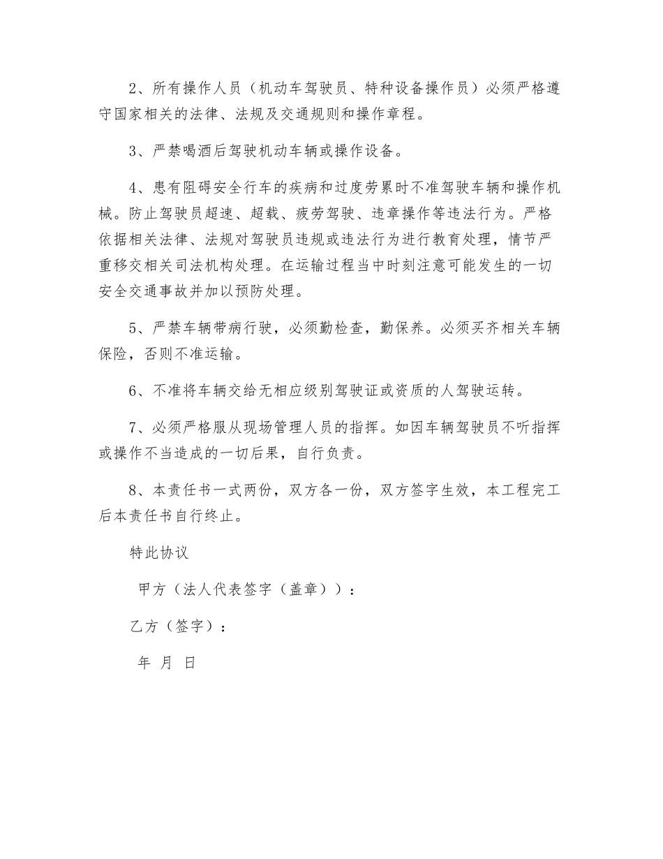 工程运输车辆安全责任书_第2页