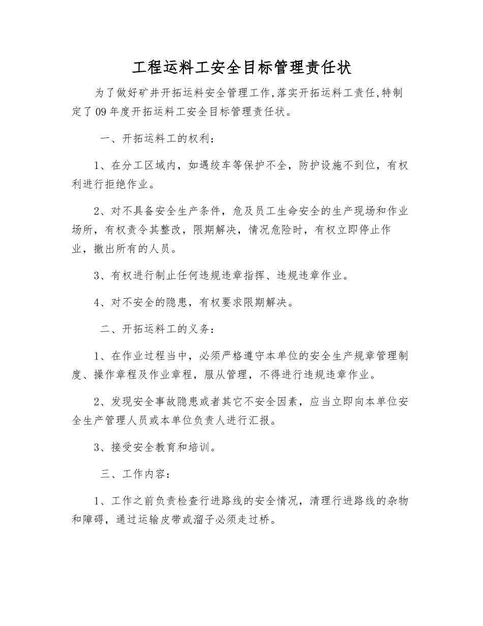 工程运料工安全目标管理责任状_第1页