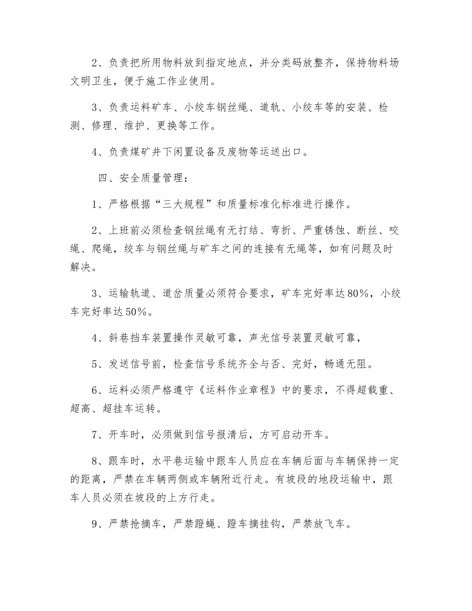 工程运料工安全目标管理责任状_第2页