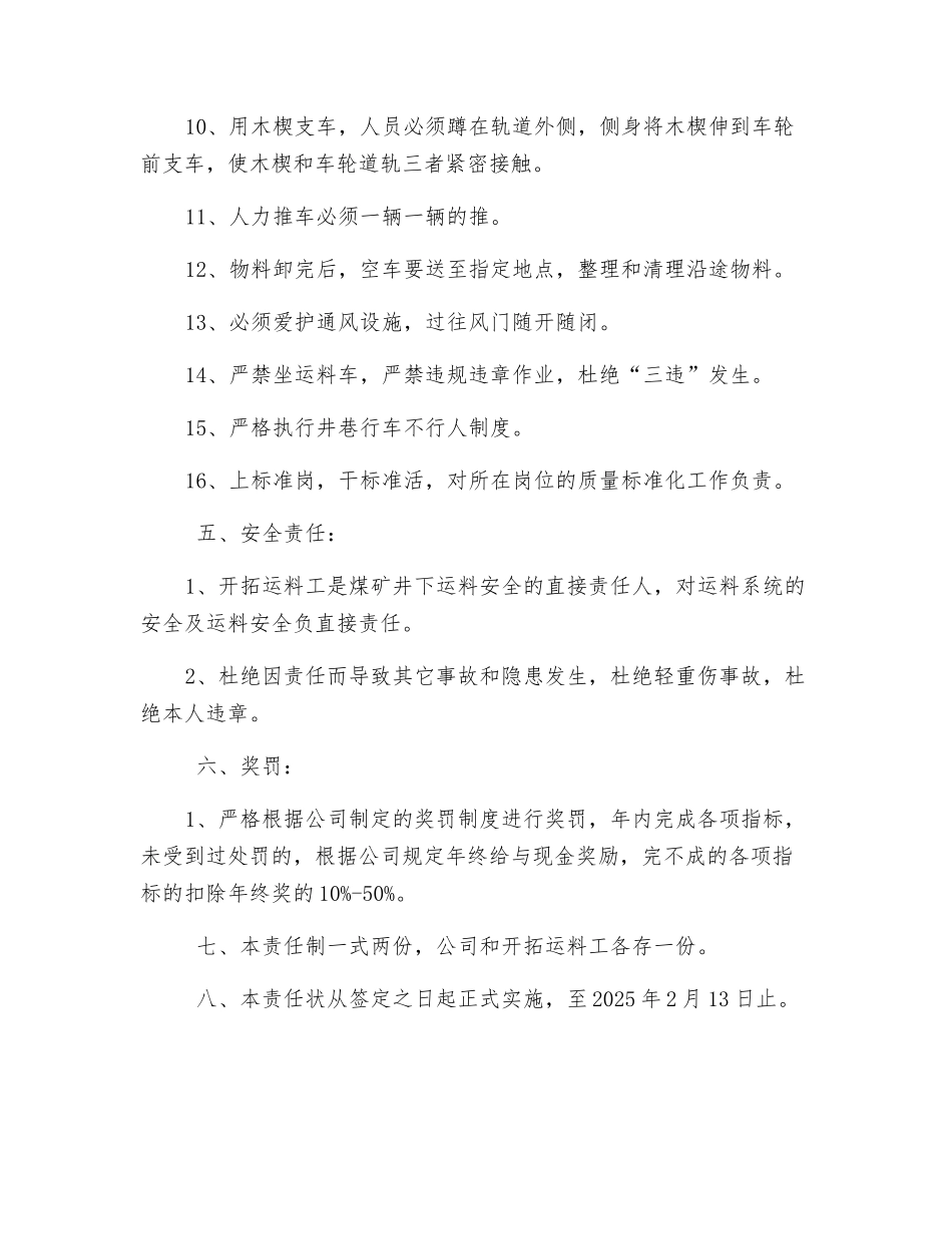 工程运料工安全目标管理责任状_第3页