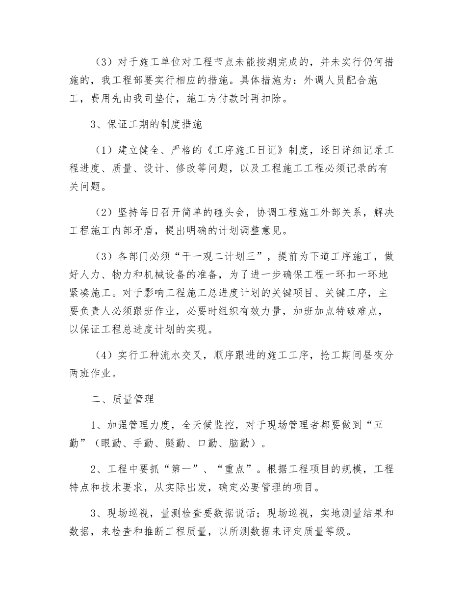工程进度、质量、安全管理个人见解_第2页