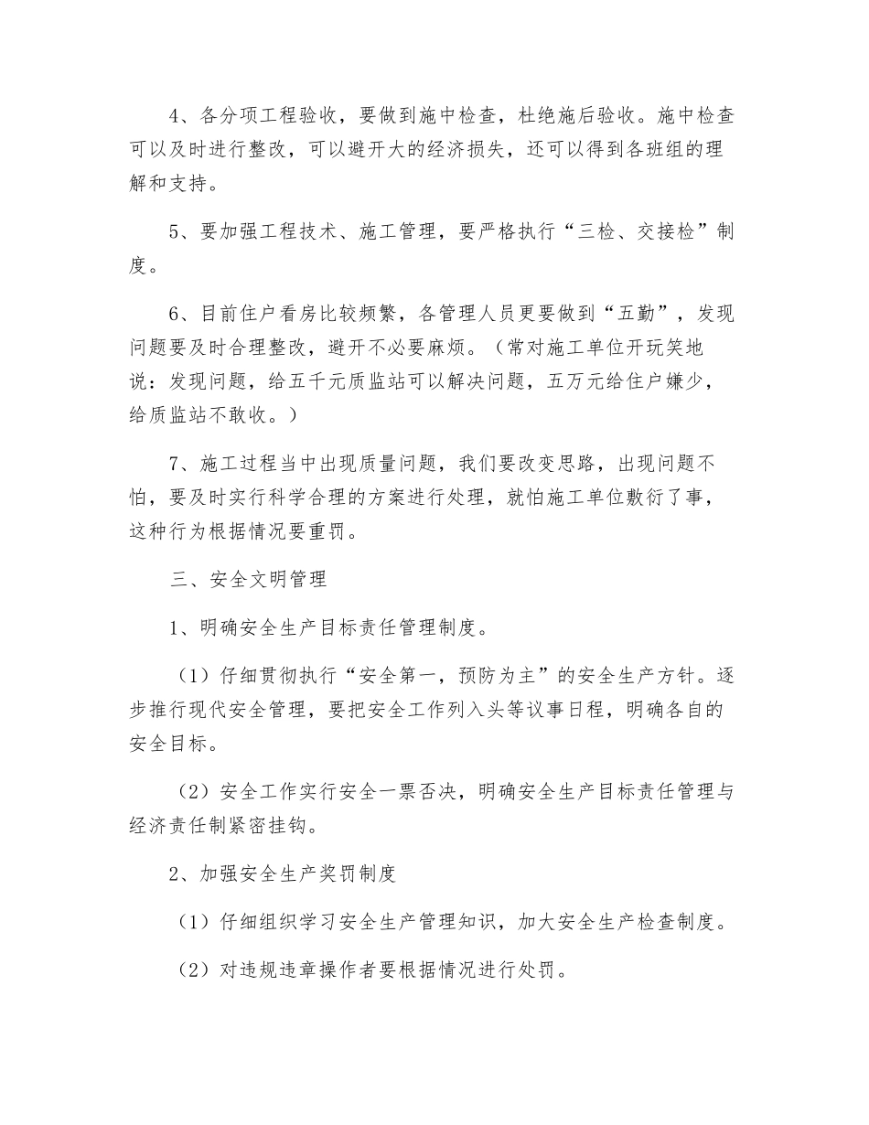 工程进度、质量、安全管理个人见解_第3页