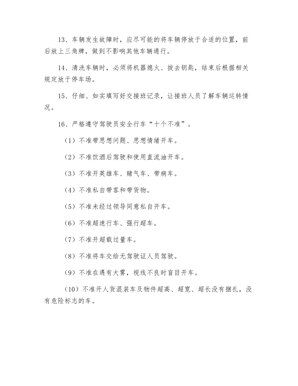 工程车驾驶员安全操作规程_第2页