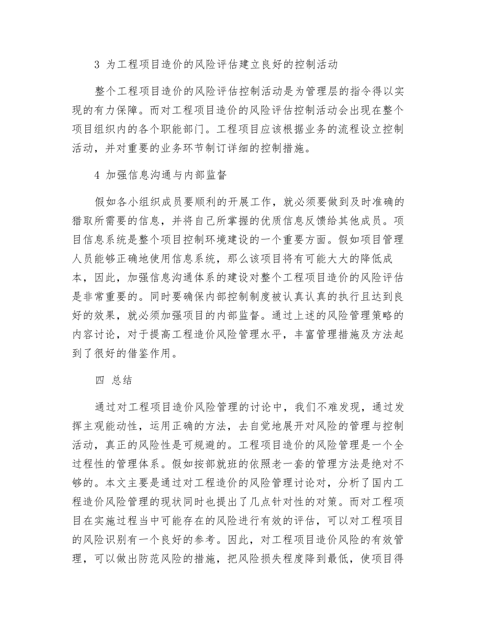 工程造价风险管理探究_第3页