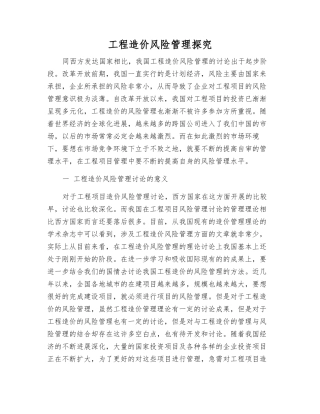 工程造价风险管理探究