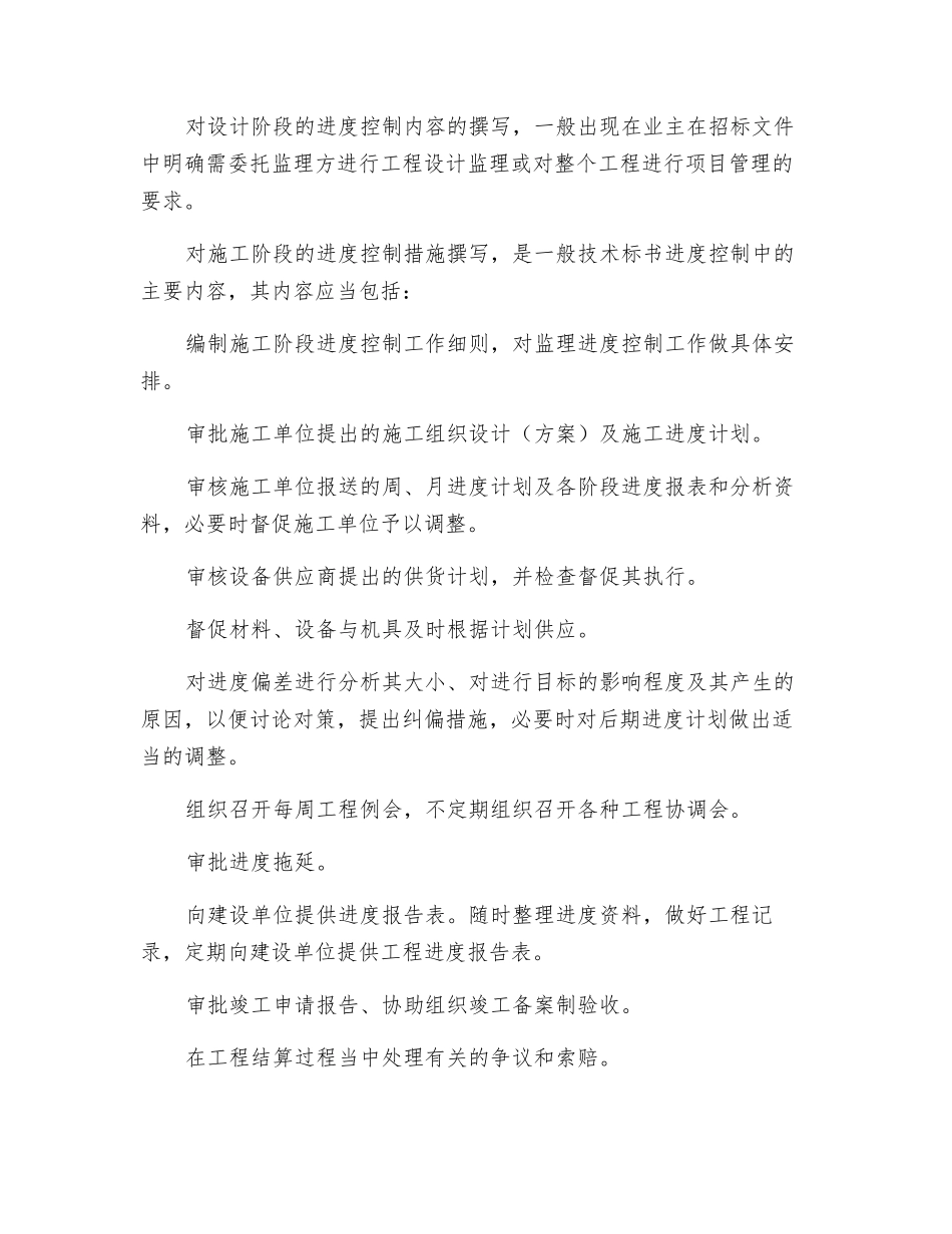 工程进度控制的监理措施_第2页