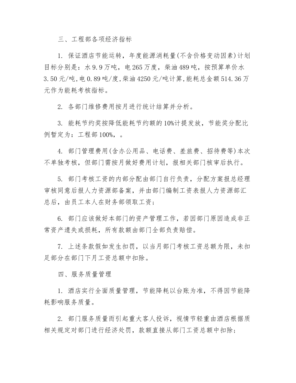 工程部主任安全生产责任书_第3页