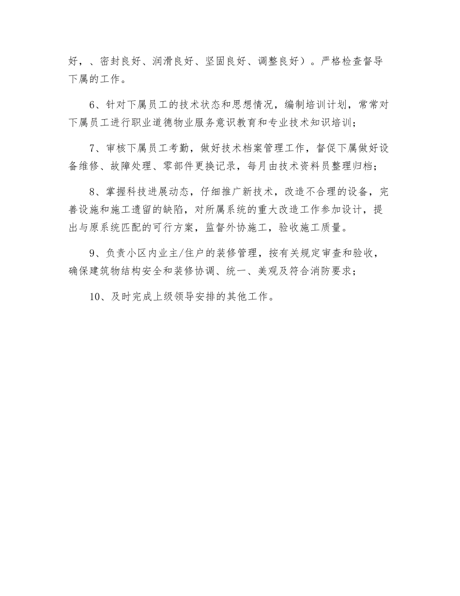 工程部主管的岗位职责_第2页