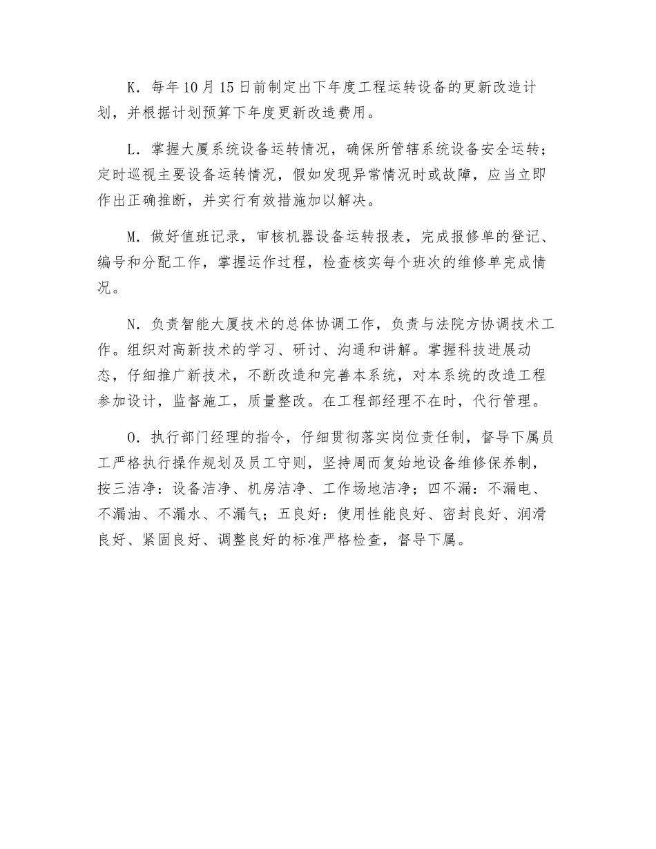 工程部主任工程师岗位职责_第2页