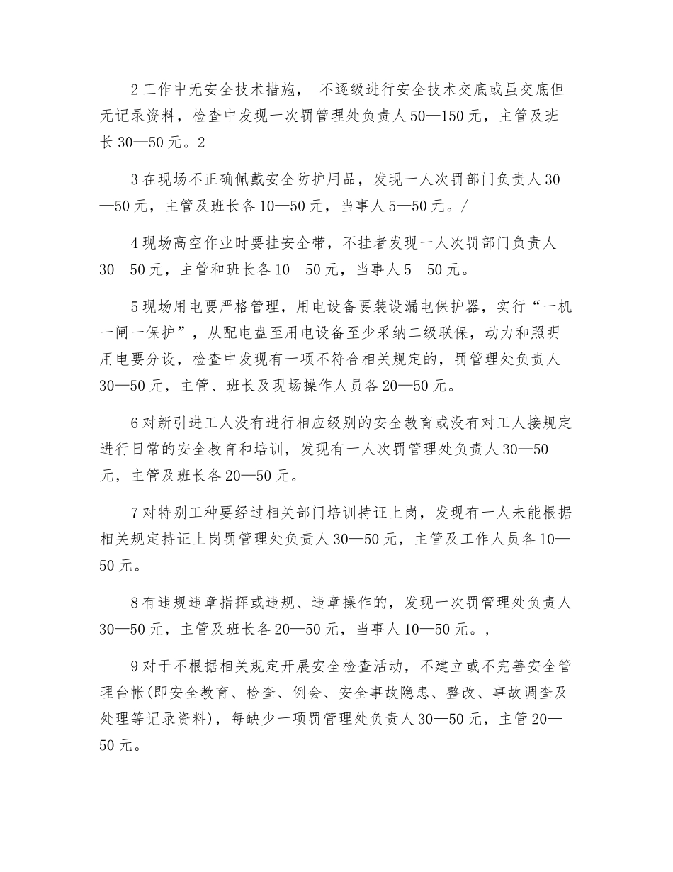 工程部奖罚安全考核管理制度_第2页