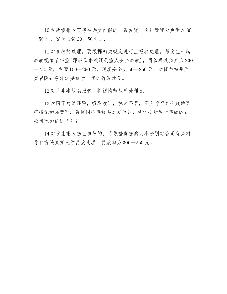 工程部奖罚安全考核管理制度_第3页