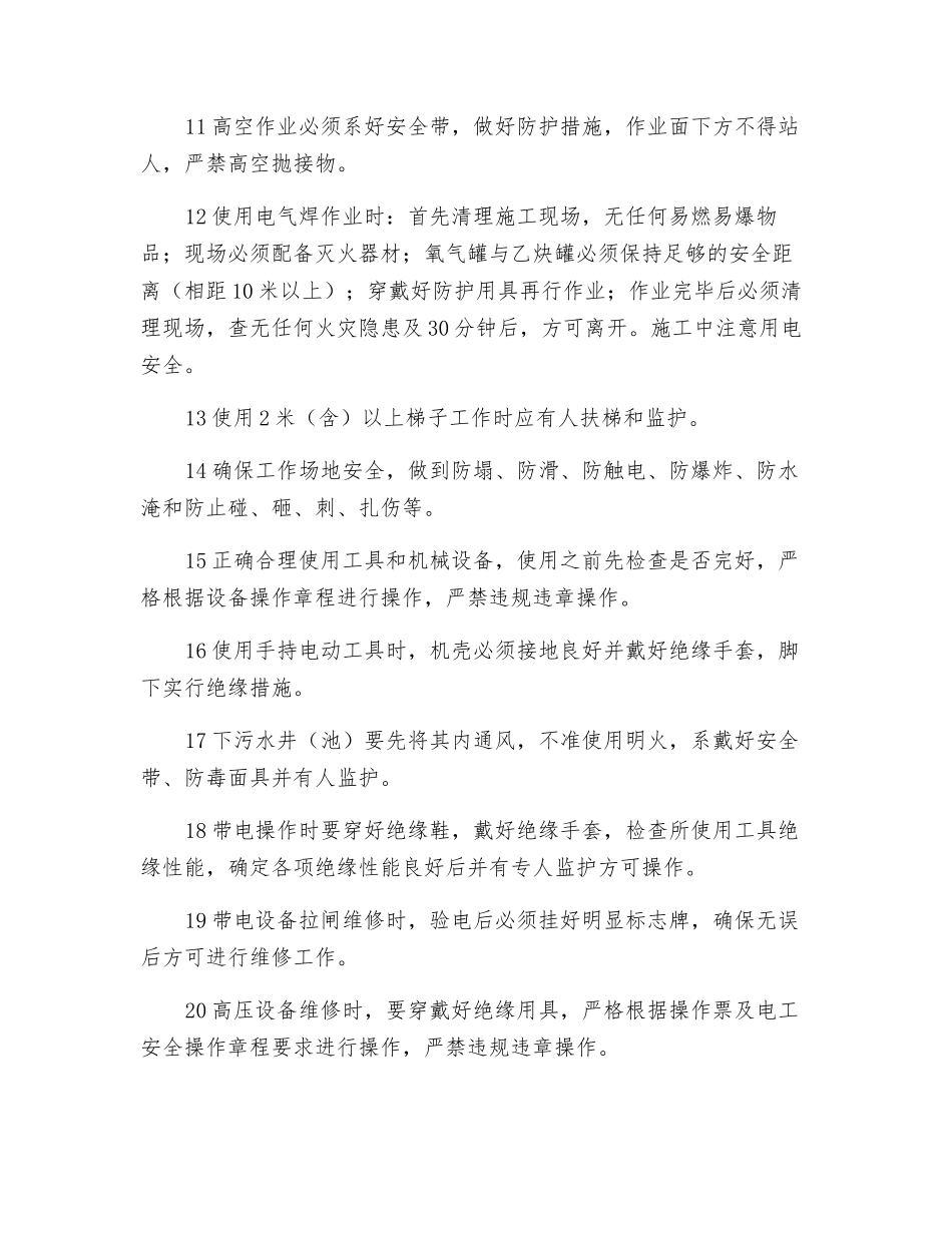 工程部安全制度_第2页