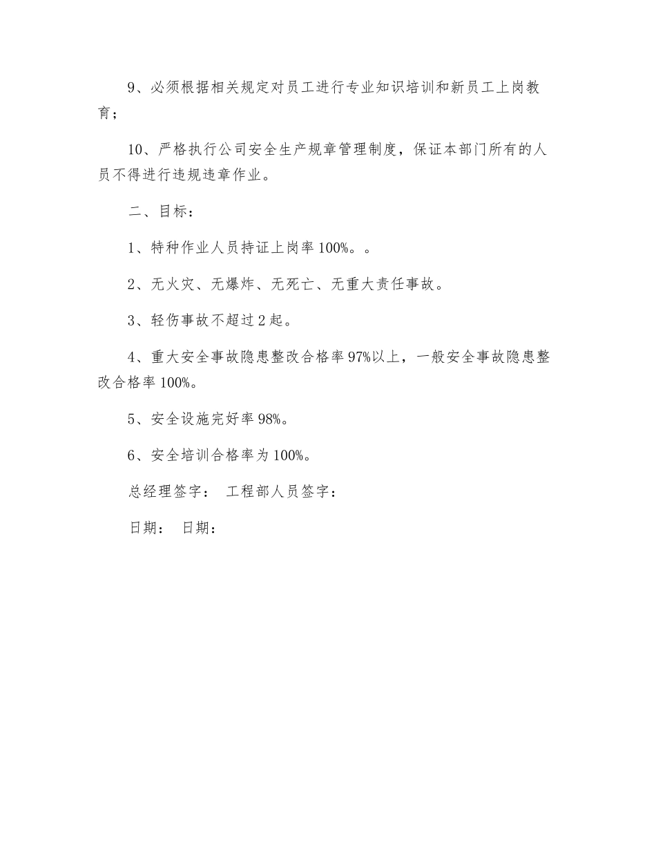 工程部安全生产目标责任书_第2页