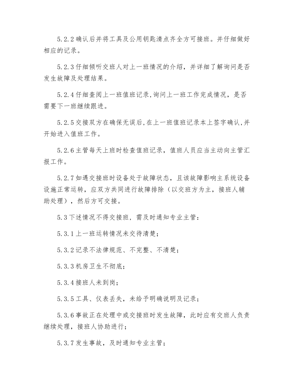 工程部交接班制度_第2页