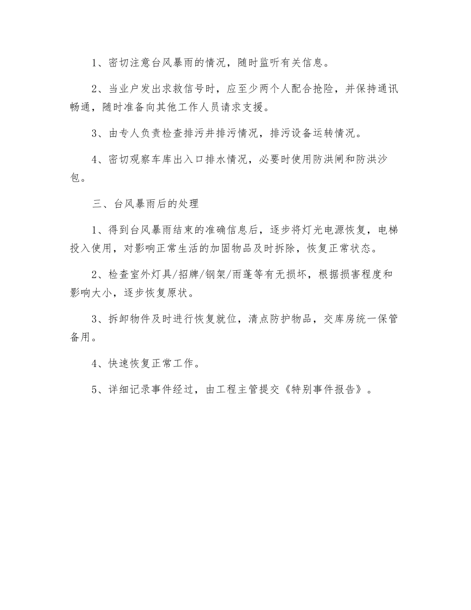 工程部台风暴雨应急处理_第2页