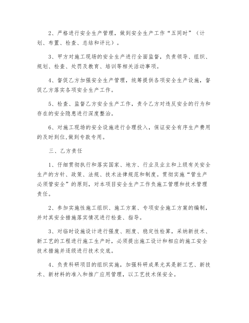 工程部安全生产责任状_第2页