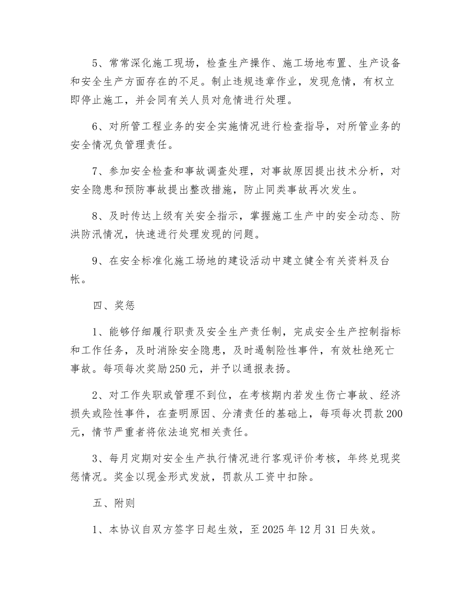 工程部安全生产责任状_第3页