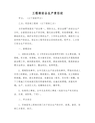 工程部安全生产责任状