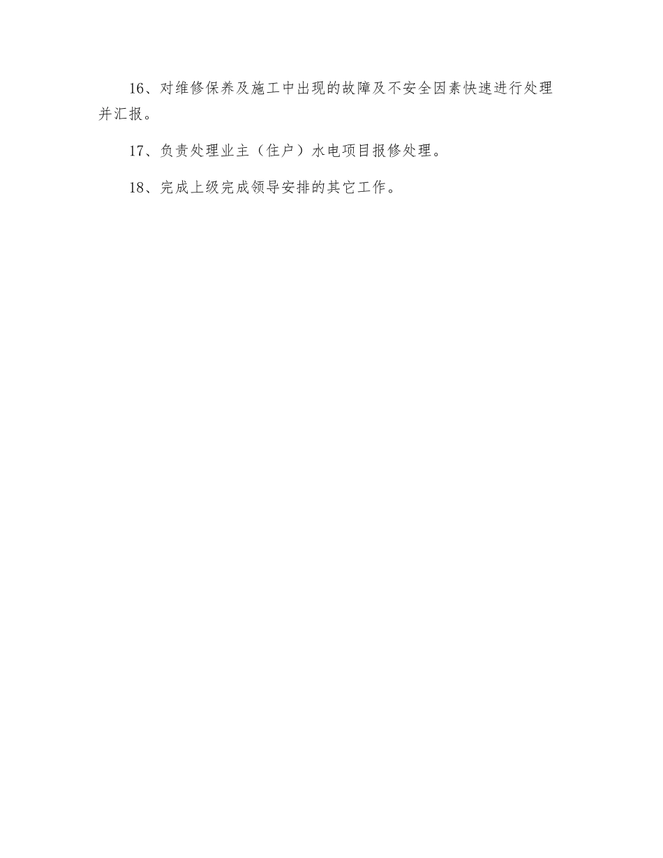 工程部技工岗位职责_第2页