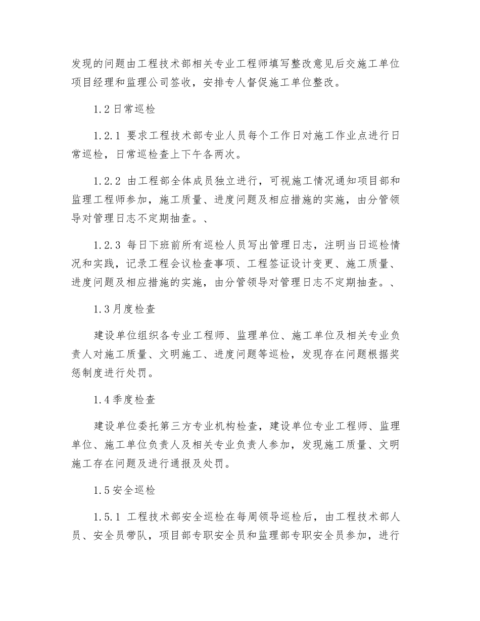 工程部工地巡检制度_第2页