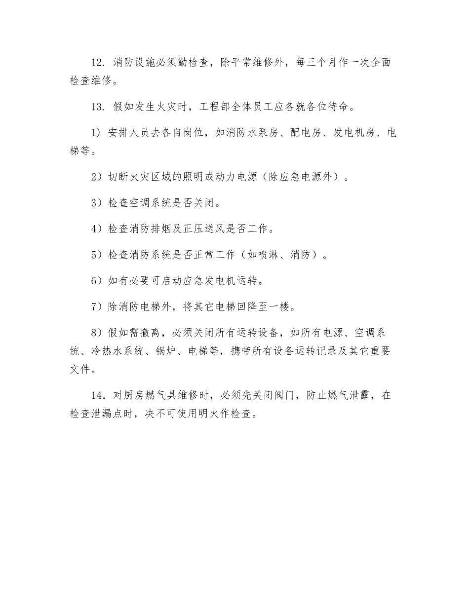 工程部消防安全规范_第2页