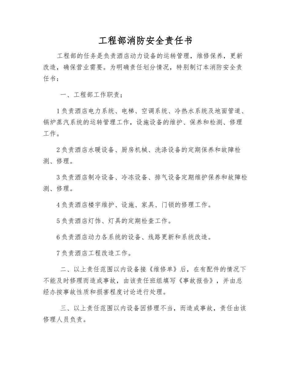 工程部消防安全责任书_第1页