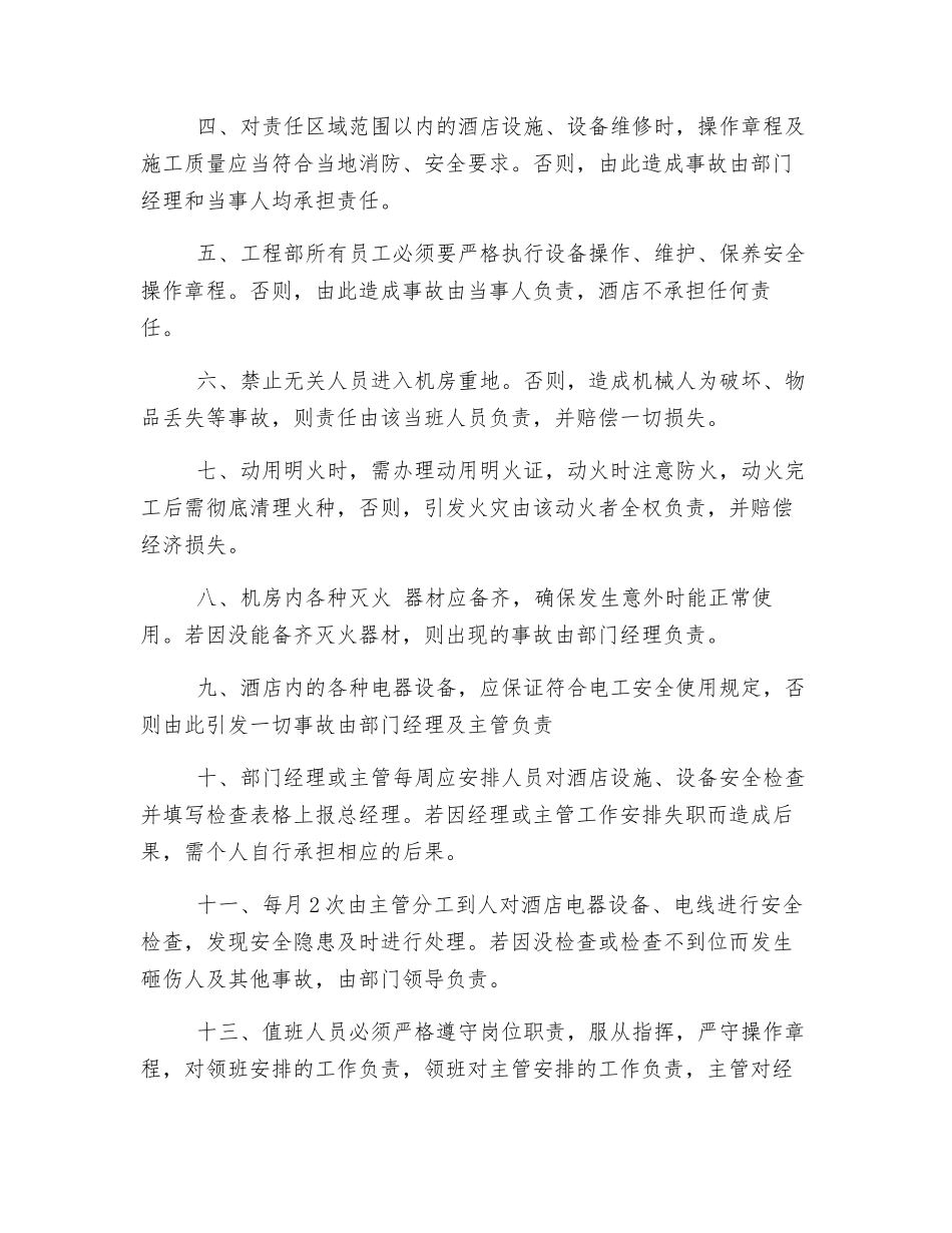 工程部消防安全责任书_第2页