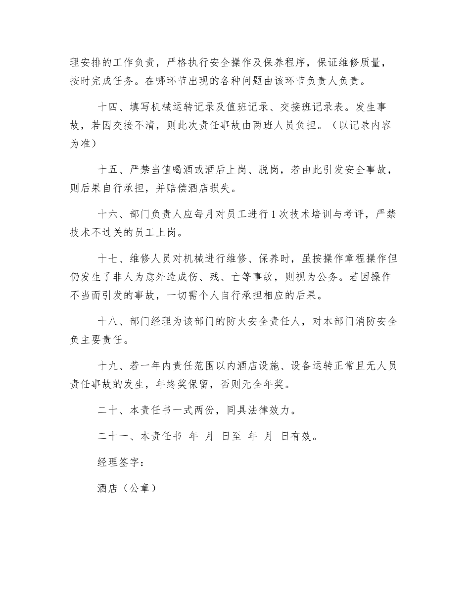 工程部消防安全责任书_第3页