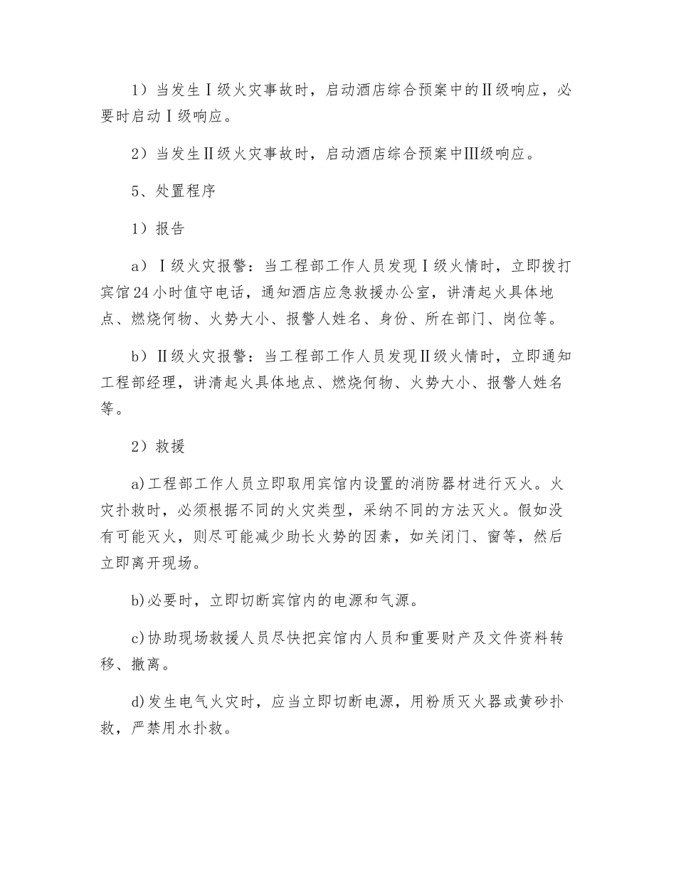 工程部火灾事故专项应急预案_第2页