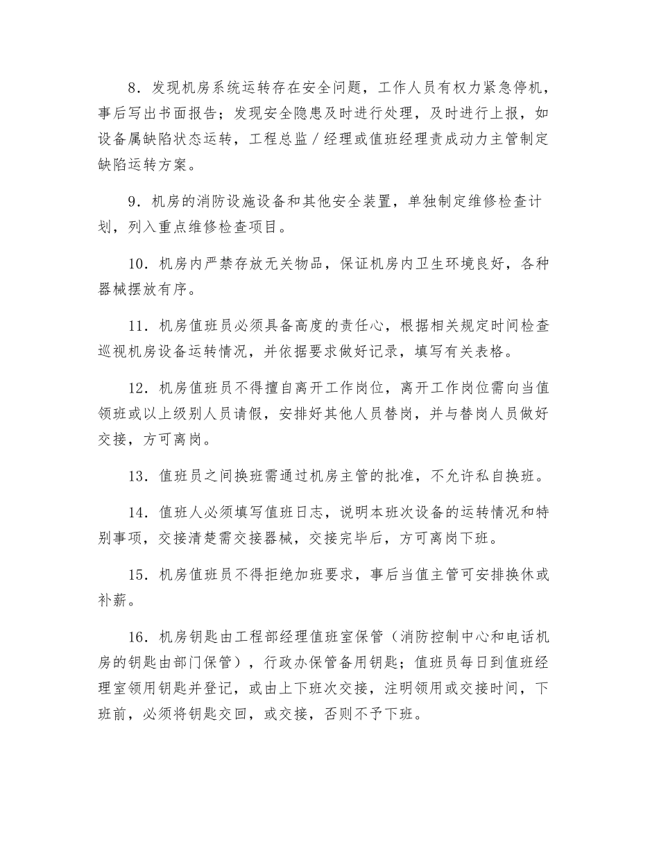 工程部机房安全管理制度_第2页