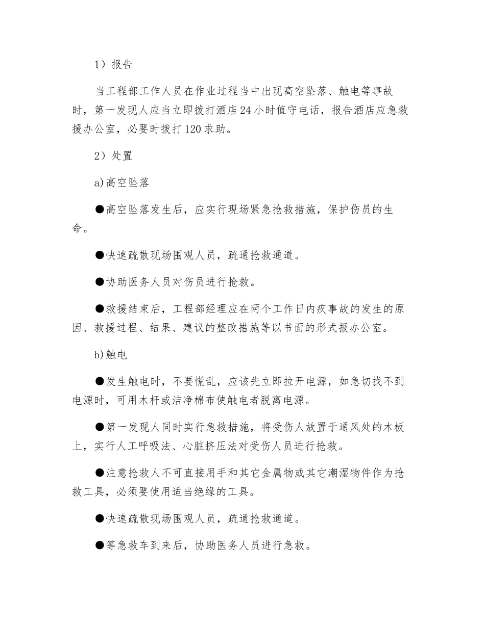 工程部突发人生意外伤害事件应急预案_第2页