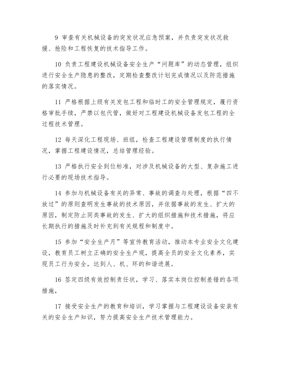 工程部机械专责工程师安全职责_第2页