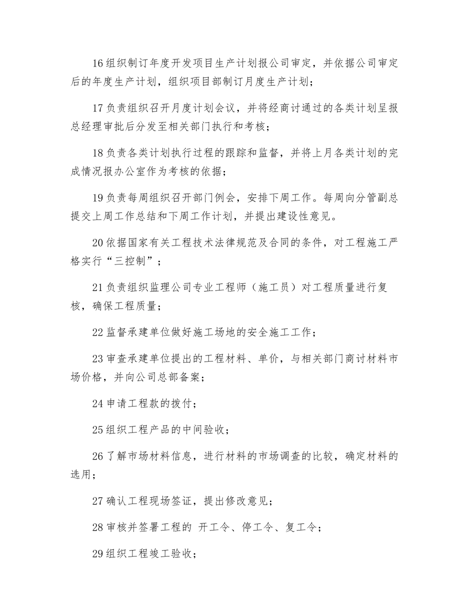 工程部经理岗位责任制度_第2页