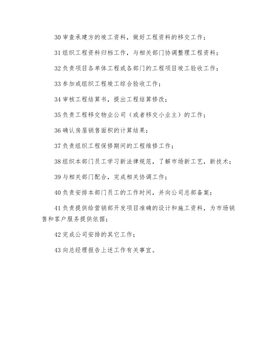 工程部经理岗位责任制度_第3页