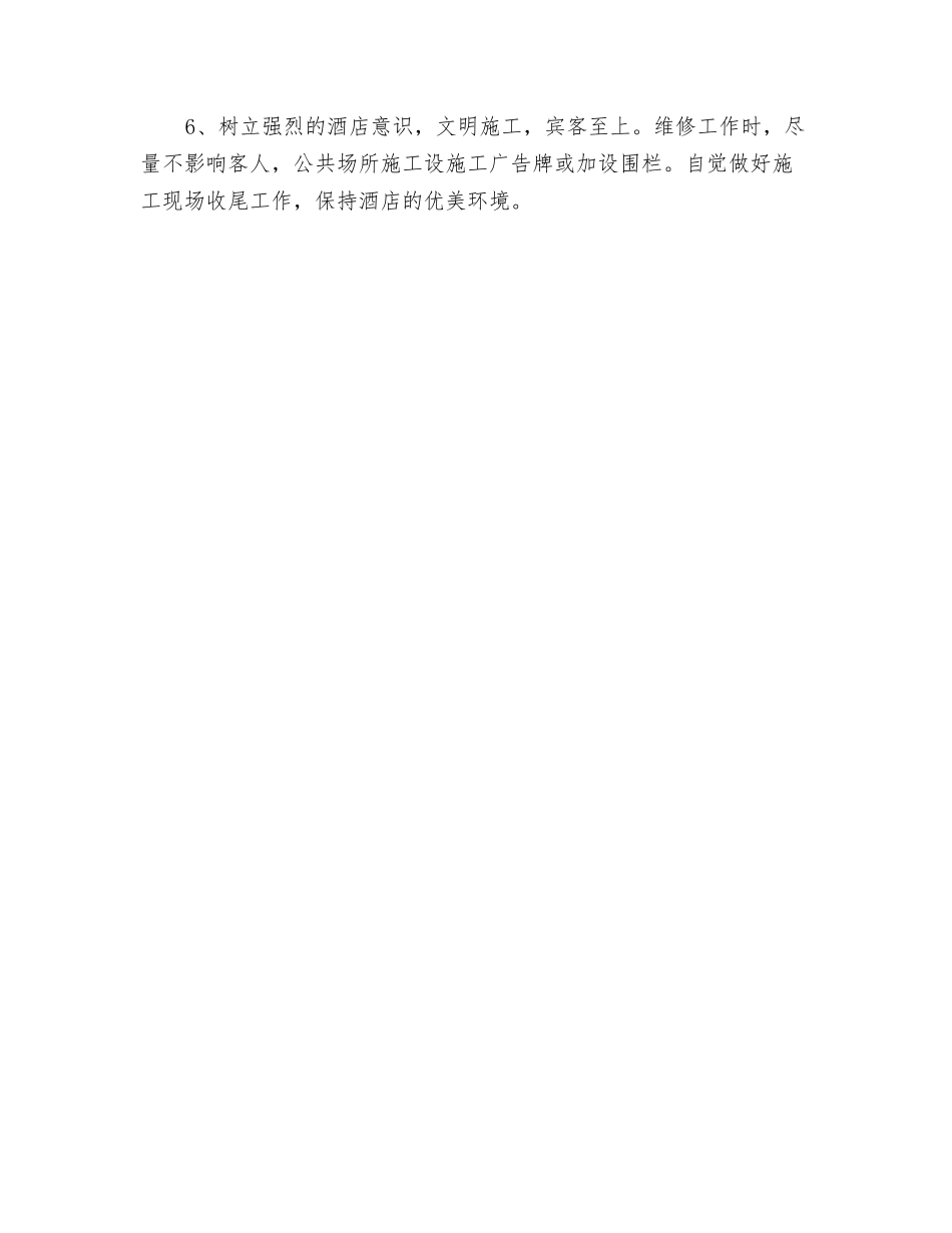 工程部综合装修班工作范围及岗位职责_第2页