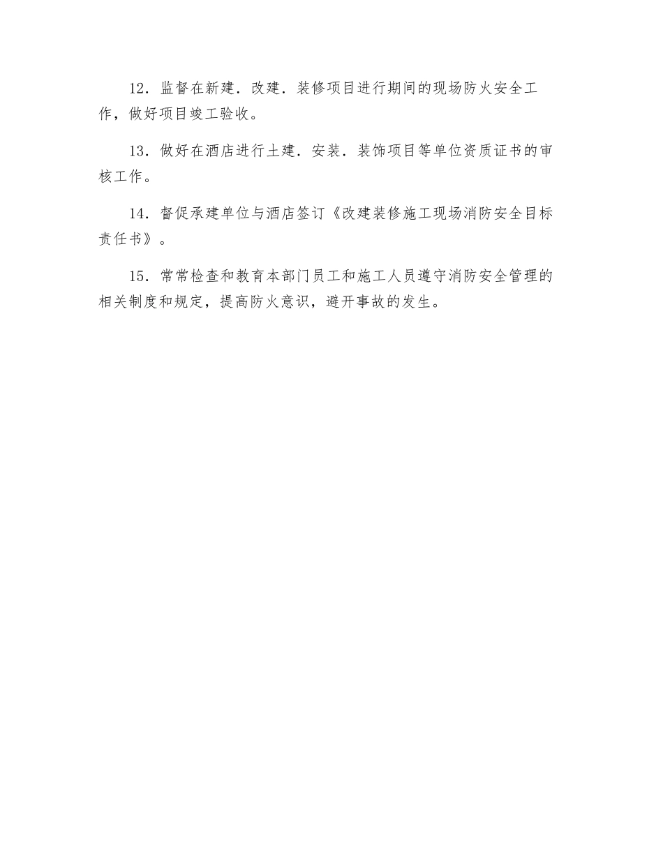 工程部经理的消防责任_第2页