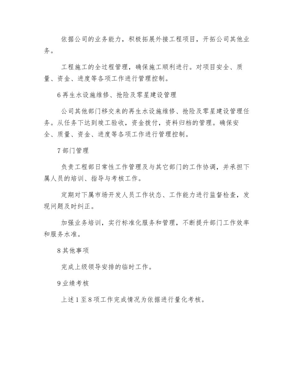 工程部经理工作职责_第2页
