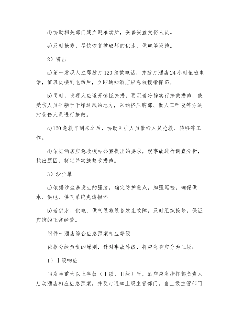 工程部自然灾害专项应急预案_第2页