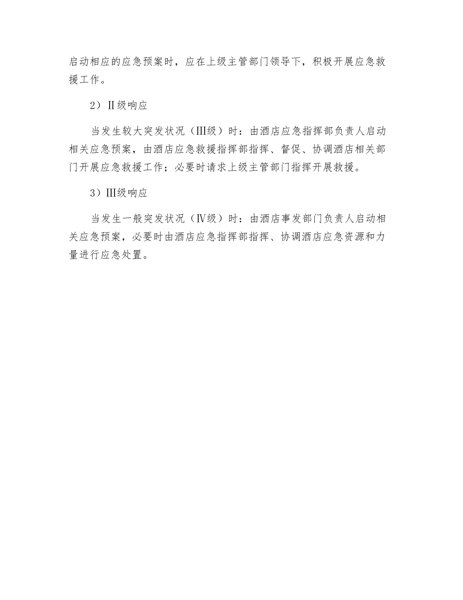 工程部自然灾害专项应急预案_第3页