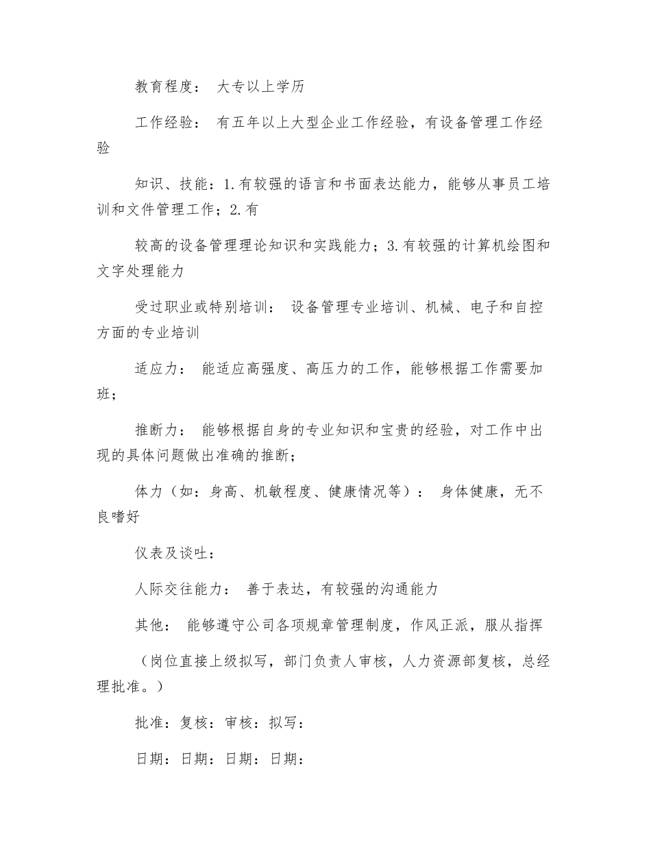 工程部设备管理工程师岗位职责_第3页