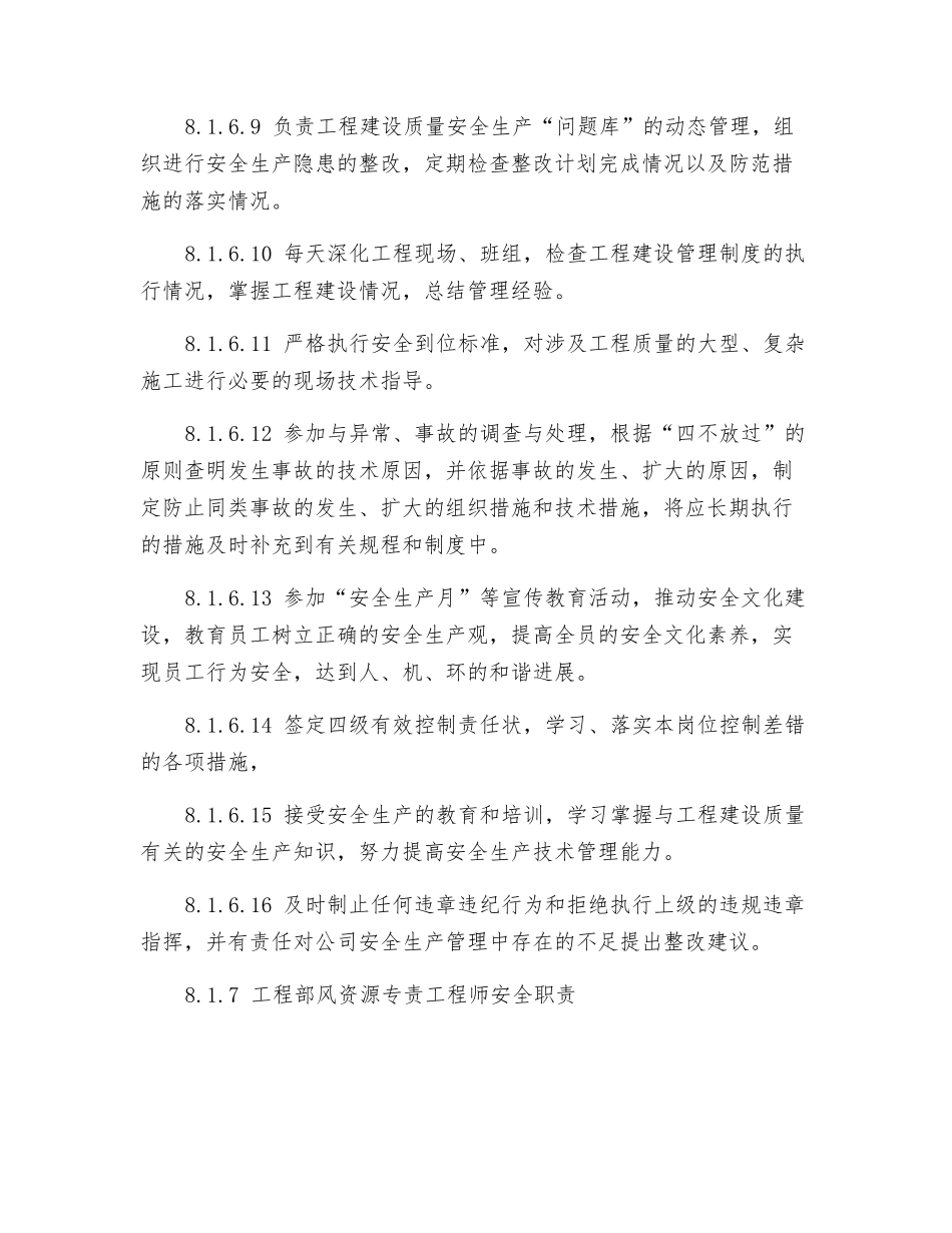 工程部质量专责工程师安全职责_第2页