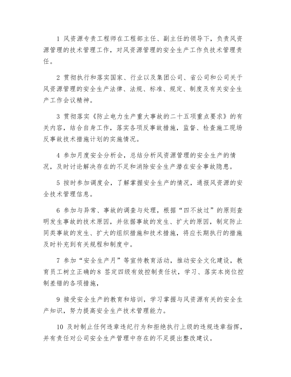 工程部质量专责工程师安全职责_第3页