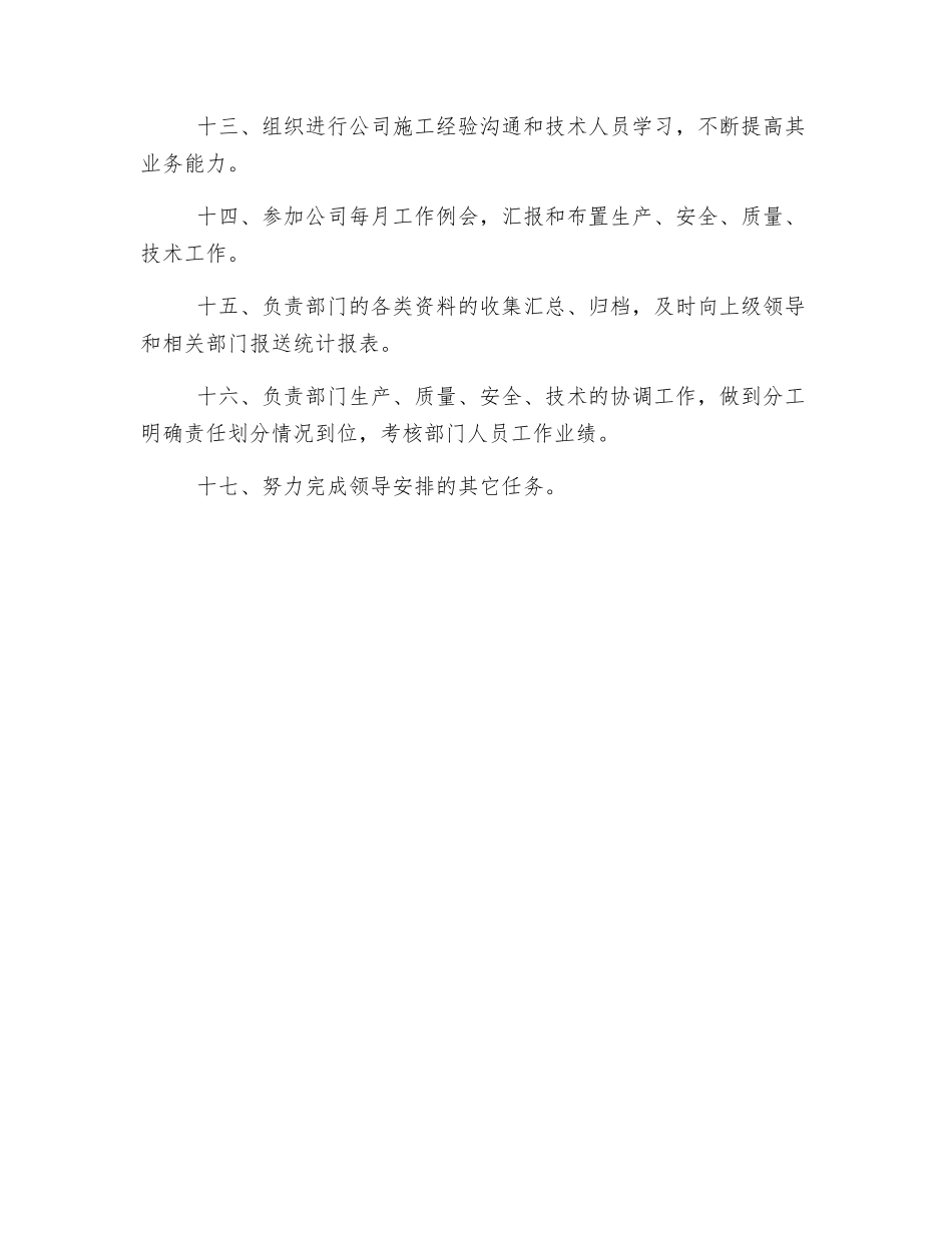 工程部部长岗位职责_第2页