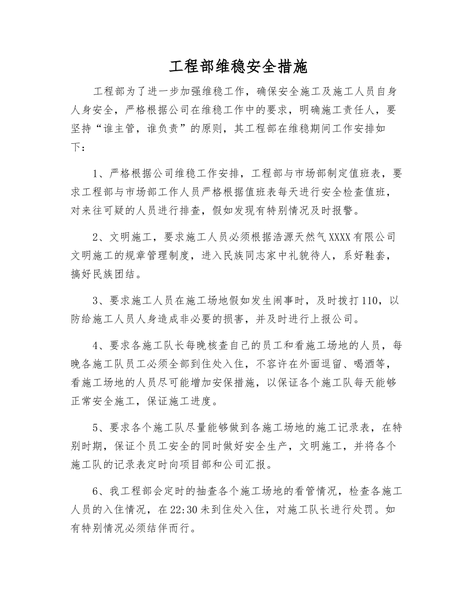 工程部维稳安全措施_第1页