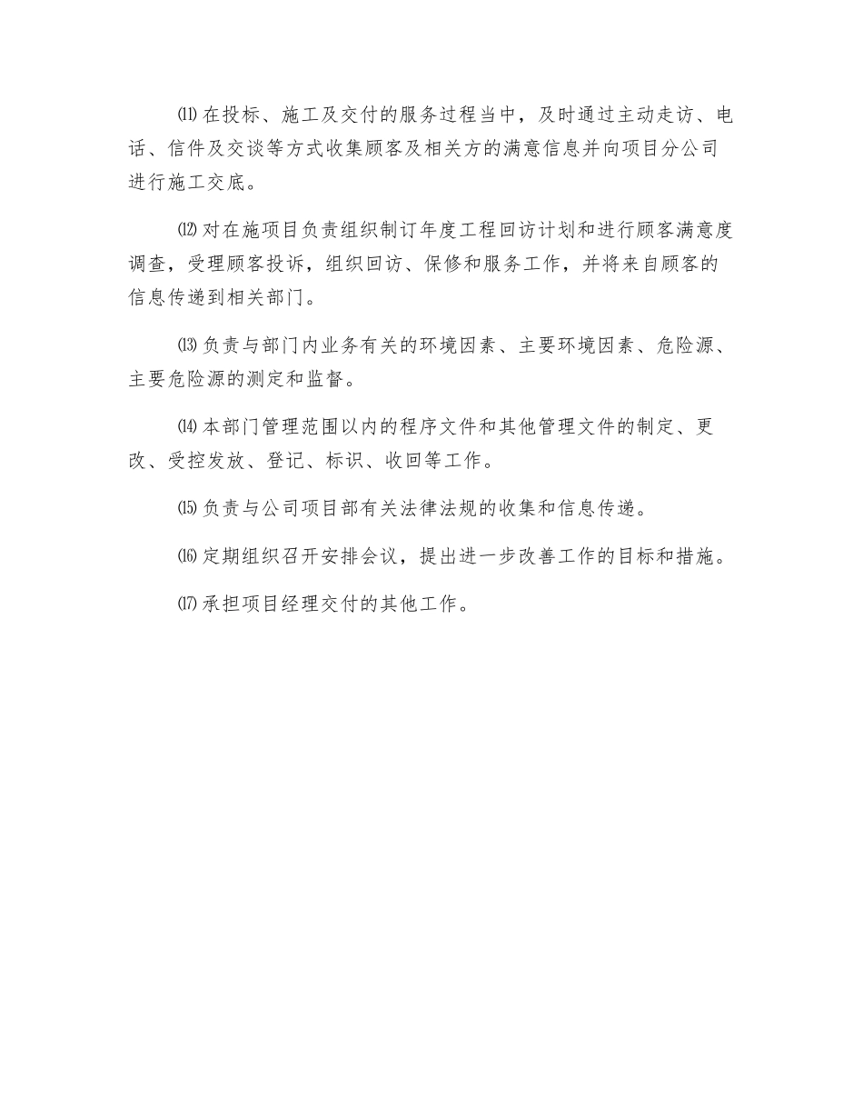 工程部负责人岗位责任制_第2页