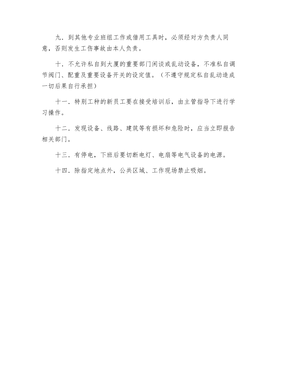 工程部职工安全生产守则_第2页